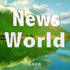 NewsWorld