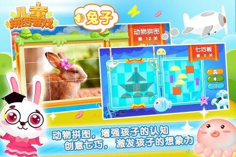 儿童拼图游戏-启蒙教育拼图 - náhled