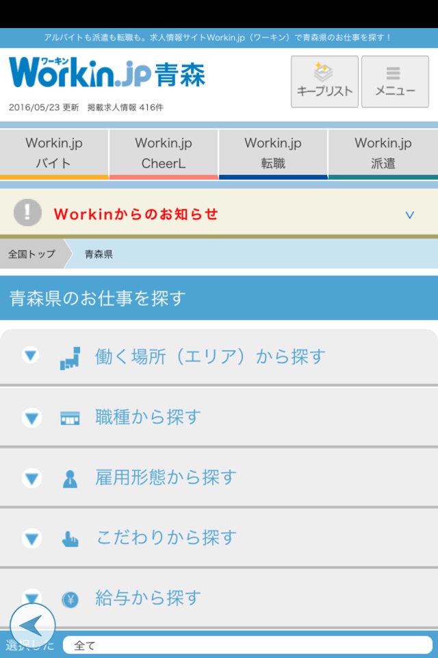 Workin.jp screenshot 3