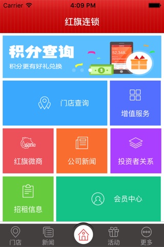 红旗连锁App screenshot 4