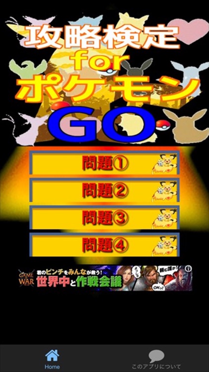 攻略検定　for ポケモンGO