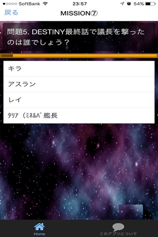 アニメ検定 for ガンダムSEED screenshot 3