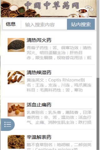 中国中草药网 screenshot 4