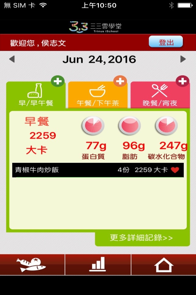 33雲學堂-飲食記錄 screenshot 2