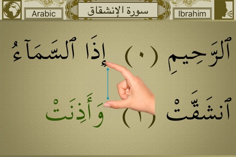Surah No. 84 Al-Inshiqaq Touch Pro screenshot 3