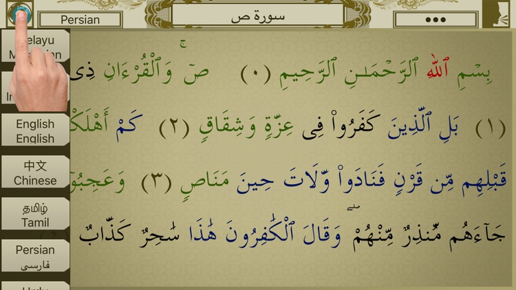 Surah No. 38 Saad