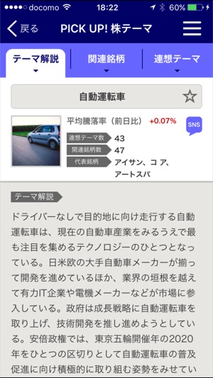 PICK UP! 株テーマ-話題のテーマから銘柄検索(圖5)-速報App