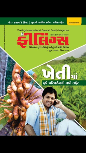 Feelings Gujarati(圖1)-速報App