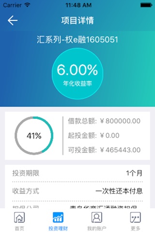 尚融网贷 screenshot 4