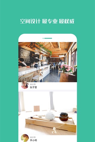 设计之家 - 优秀设计师为您量身定做方案 screenshot 2