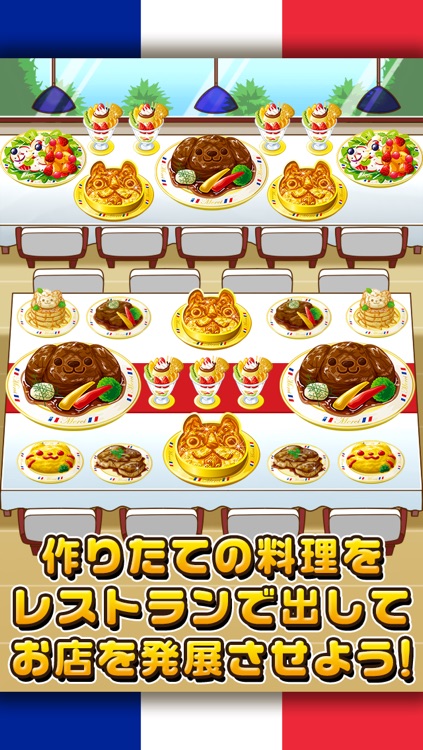 いぬのフレンチ~わんこ達と一緒にお店を盛り上げよう!!~ screenshot-3