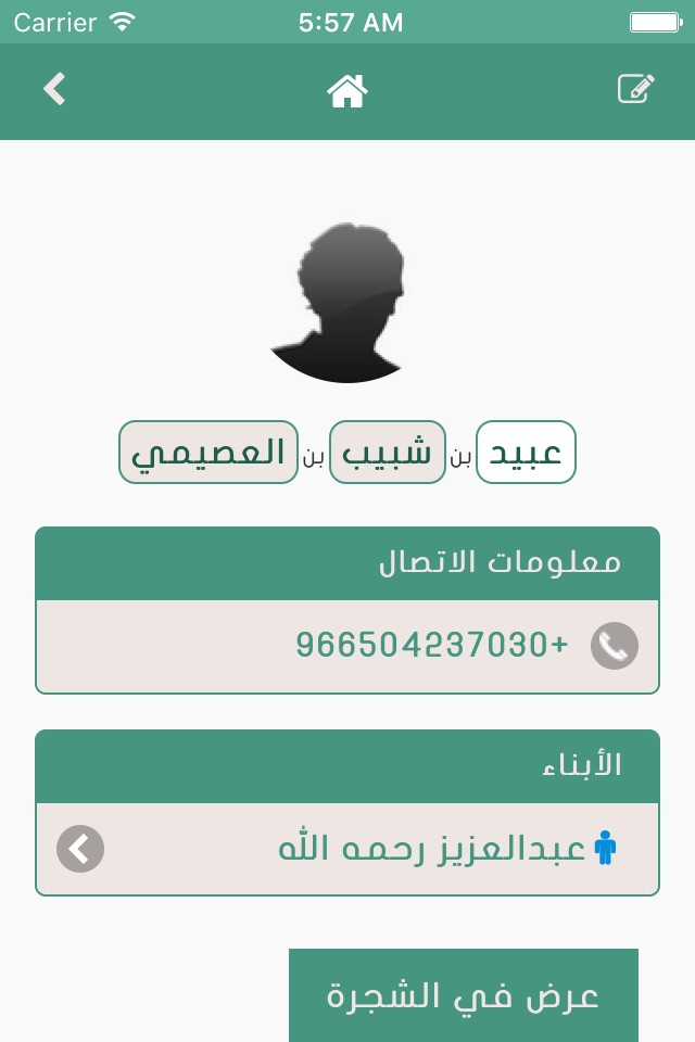 Alosaimy Family عائلة العصيمي screenshot 3