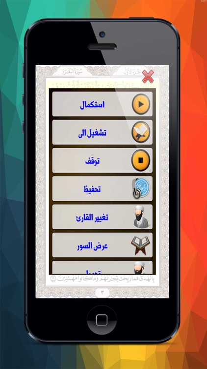 مصحف التجويد الملون screenshot-3