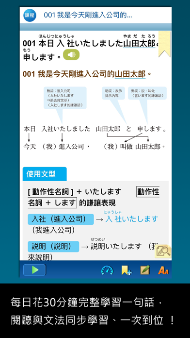 大家學標準日本語【每日一句】商務會話篇 screenshot1