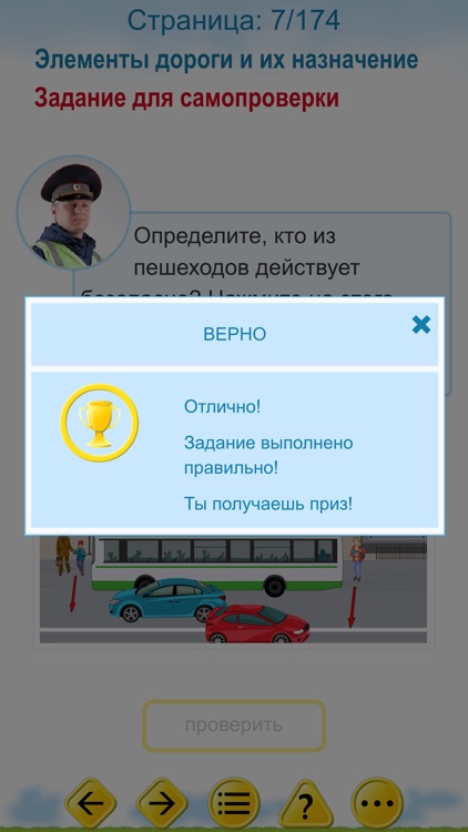 Курс по БДД для 9-11 классов screenshot-4