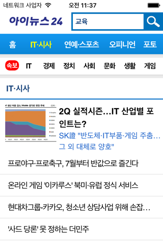 아이뉴스24 screenshot 3