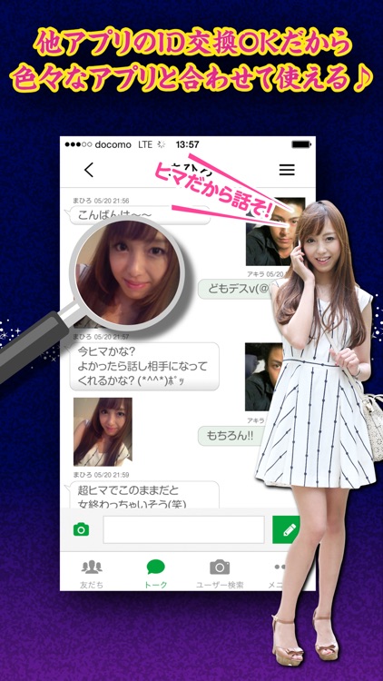 出会い系「大人チャットアプリ」でひまチャットマッチング screenshot-3