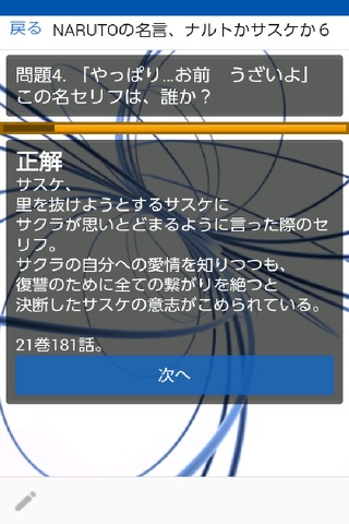 クイズforNARUTO名言「ナルト」か「サスケ」か screenshot 3
