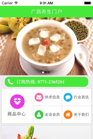 广西养生门户 screenshot 2