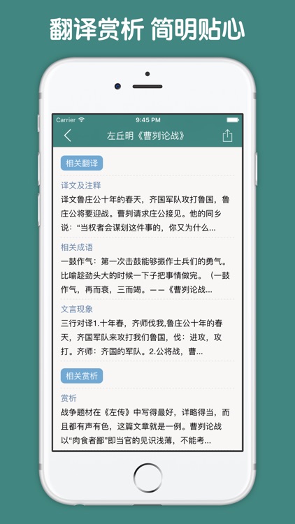 古文观止（言文对照）大全 screenshot-4