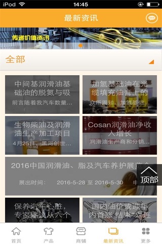 中国润滑油网-行业平台 screenshot 3