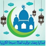 Ramadan Calender 2016  Prayer Times رمضان