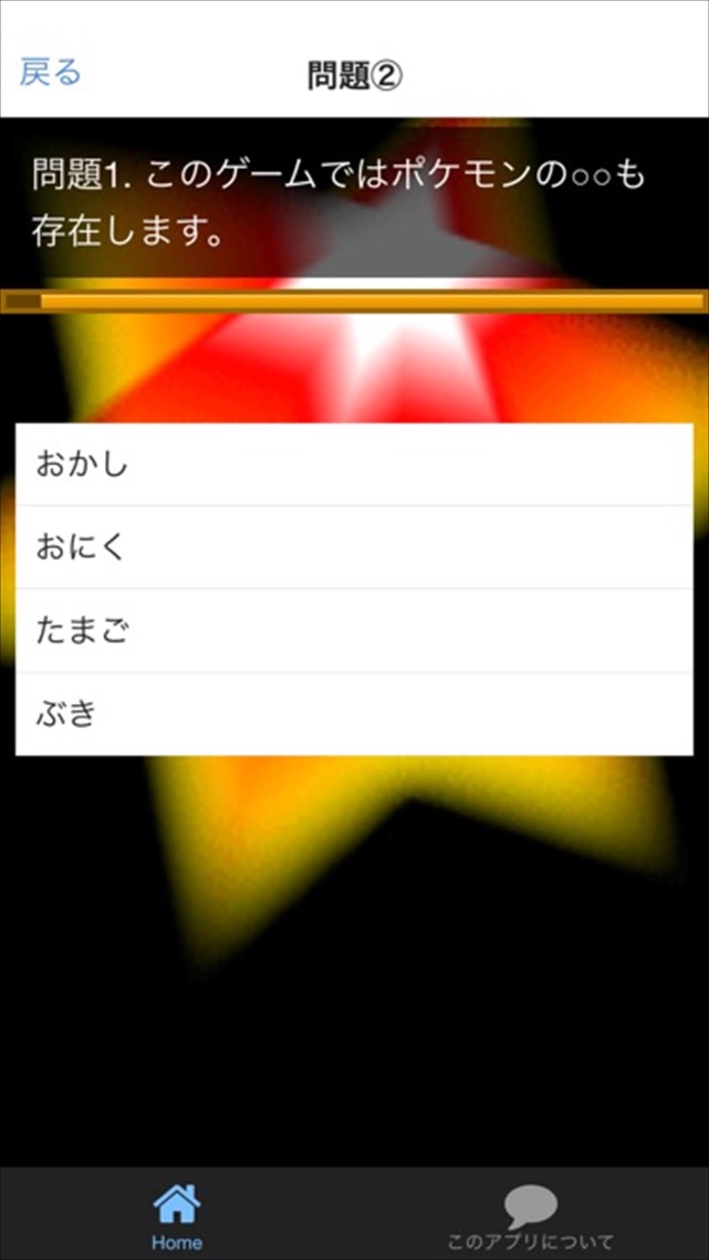 攻略検定 For ポケモンgo Free Download App For Iphone Steprimo Com
