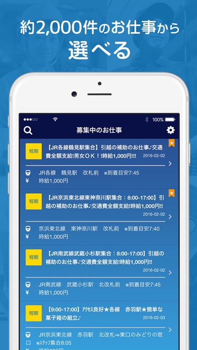 スマジョブ - 派遣の求人情報のスクリーンショット1 スマジョブ - 派遣の求人情報のスクリーンショット1