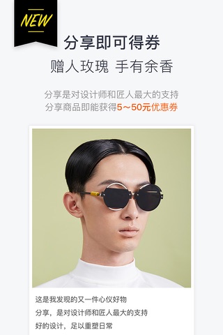 想去－买得起的好设计 screenshot 2