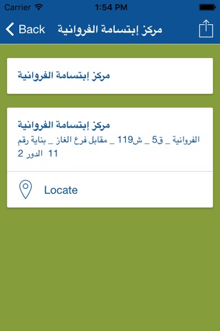 مركز الإبتسامة الفروانية screenshot 3