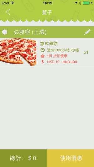 Foodsaver 有食福(圖3)-速報App