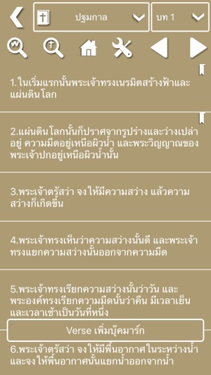 Thai Bible(圖2)-速報App