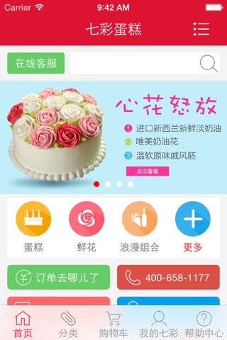 七彩蛋糕-订蛋糕送货上门20年品牌蛋糕速递 screenshot 2
