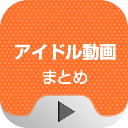 アイドルチューブ　徹底的に網羅されたアイドル動画閲覧アプリ for youtube Cheats