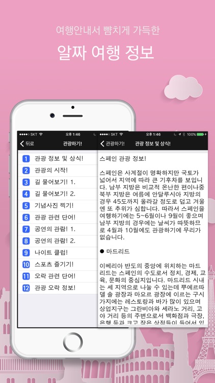 주머니속의 여행 스페인어 - Travel Conversation Spanish