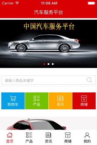 中国汽车服务平台. screenshot 2