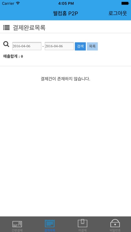 웰컴홈 YESPP라이트버전 screenshot-4