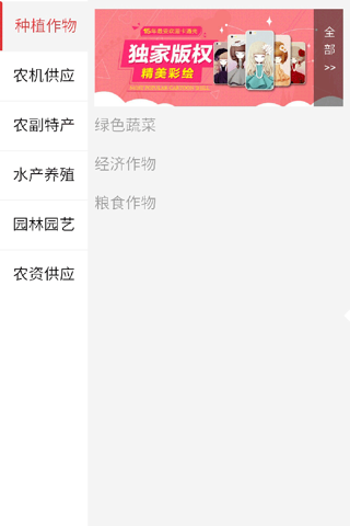 中国农业商城APP screenshot 4