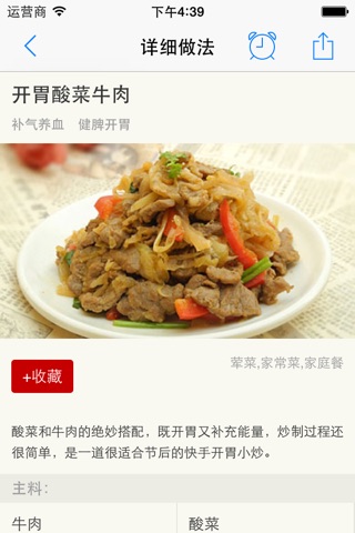 牛肉烹饪大全 - 家常经典菜谱 screenshot 4