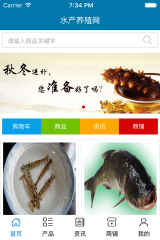 中国水产养殖网行业版 screenshot 2