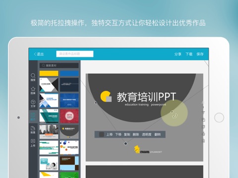 创客贴—极简的平面设计工具 screenshot 3