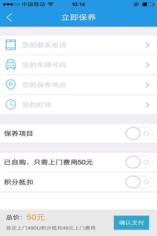 U保养车辆上门保养 screenshot 4