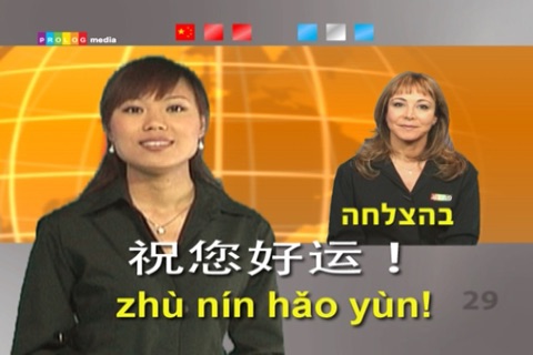 סינית - דבר חופשי! - קורס בווידיאו (VIMdl50006) screenshot 4