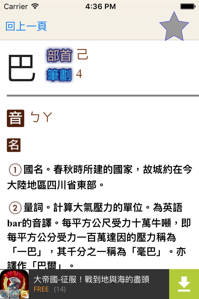 國語e辭典 screenshot 4