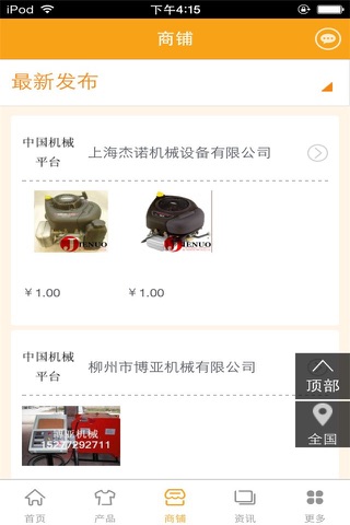 中国机械平台-行业市场 screenshot 2