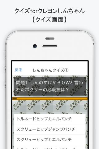 ｸｲｽﾞ検定forクレヨンしんちゃん screenshot 2