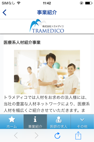 医師・看護師・薬剤師の転職ならトラメディコへ! Medical