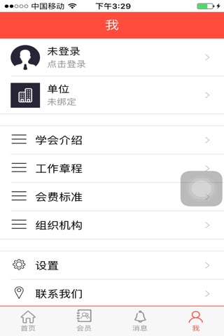 工程机械学会 screenshot 2