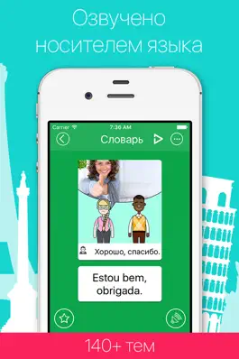 Game screenshot 5000 Фразы - Учим Португальский Язык Бесплатно apk