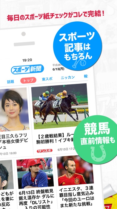 スポーツ新聞 全紙無料 screenshot1